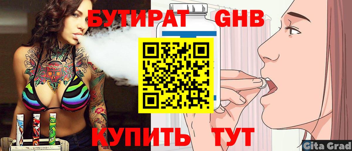 Севастополь  Бутират 1.4BDO  БУТИРАТ  Вход с VPN 