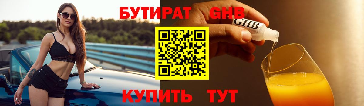 БУТИРАТ BDO 33% Севастополь