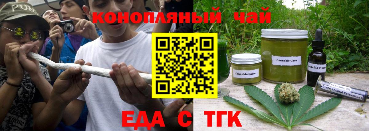 Севастополь  Печенье с ТГК конопля  Вход с VPN 