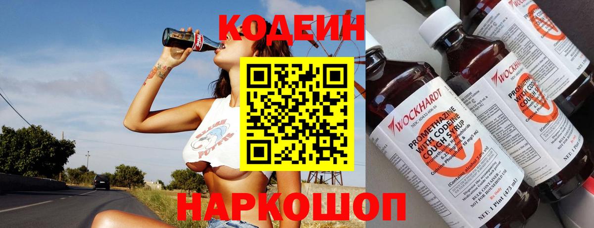 Кодеиновый сироп Lean напиток Lean (лин) Севастополь