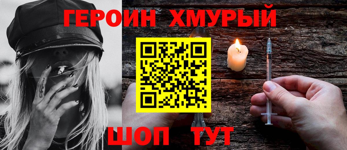 ГЕРОИН гречка  Вход с VPN  Севастополь 