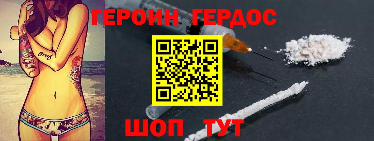 Героин белый Севастополь