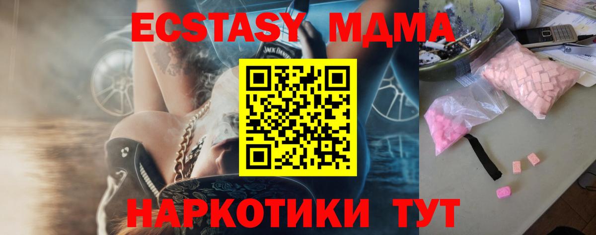 МДМА  MDMA crystal  Вход с VPN  MDMA Molly  Севастополь 