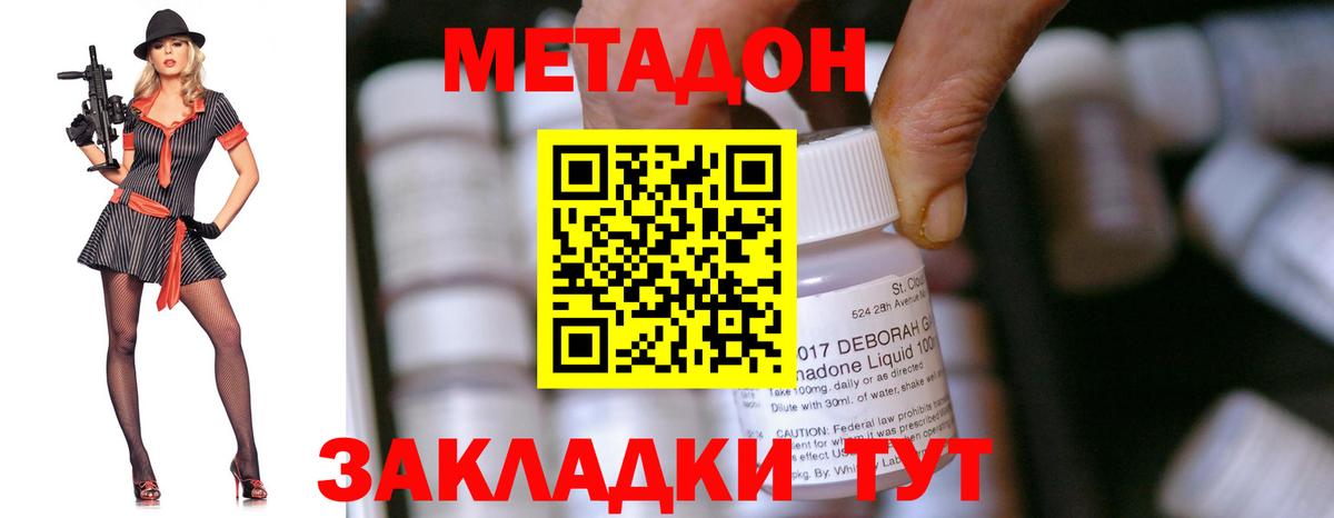 Метадон кристалл Севастополь